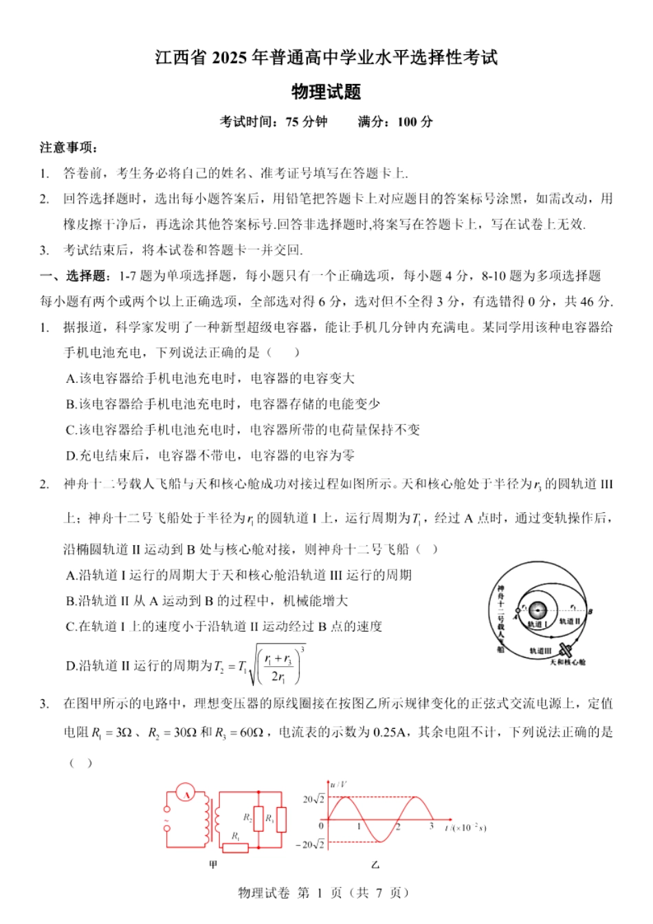 2025年高考物理真题(江西).pdf_第1页