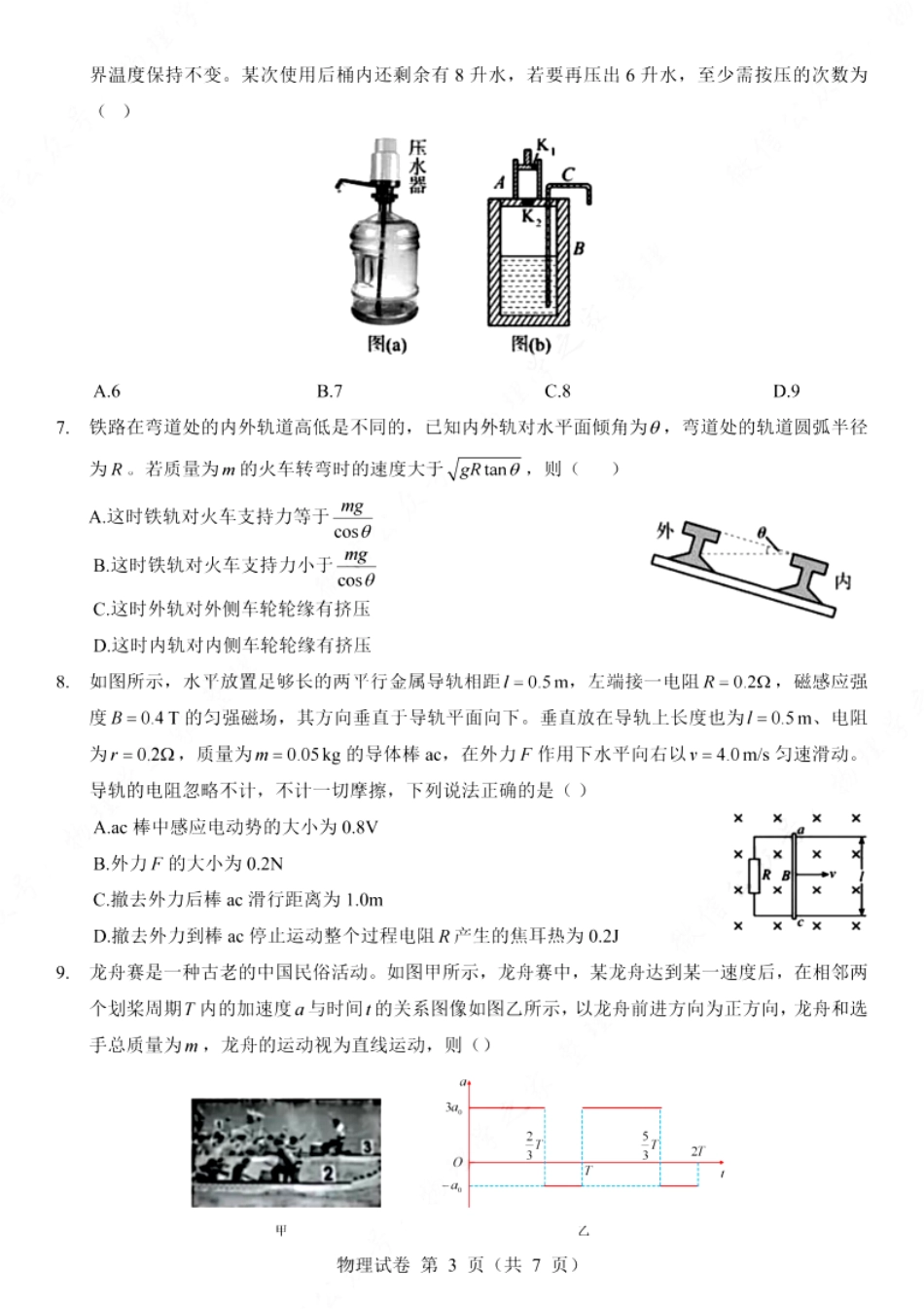 2025年高考物理真题(江西).pdf_第3页