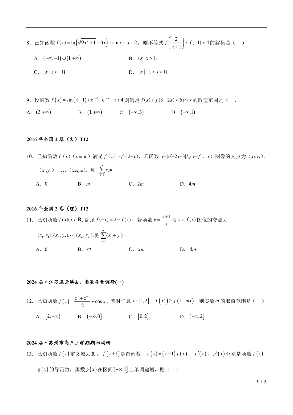 2025年高三培优讲义1-函数对称性周期性练习.pdf_第3页