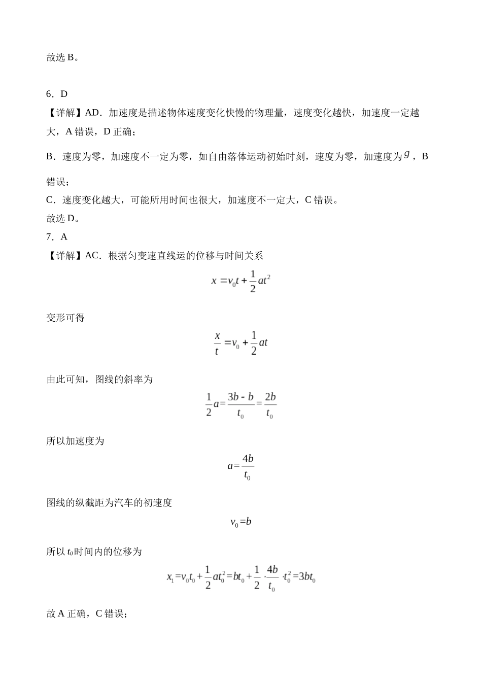 2025年湖北省部分重点中学高一年级9月月考物理试卷评分细则.docx_第3页