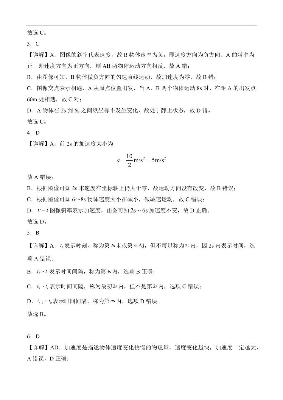 2025年湖北省部分重点中学高一年级9月月考物理试卷评分细则.pdf_第2页