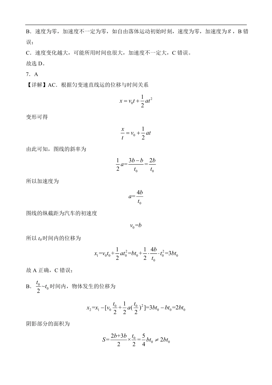 2025年湖北省部分重点中学高一年级9月月考物理试卷评分细则.pdf_第3页