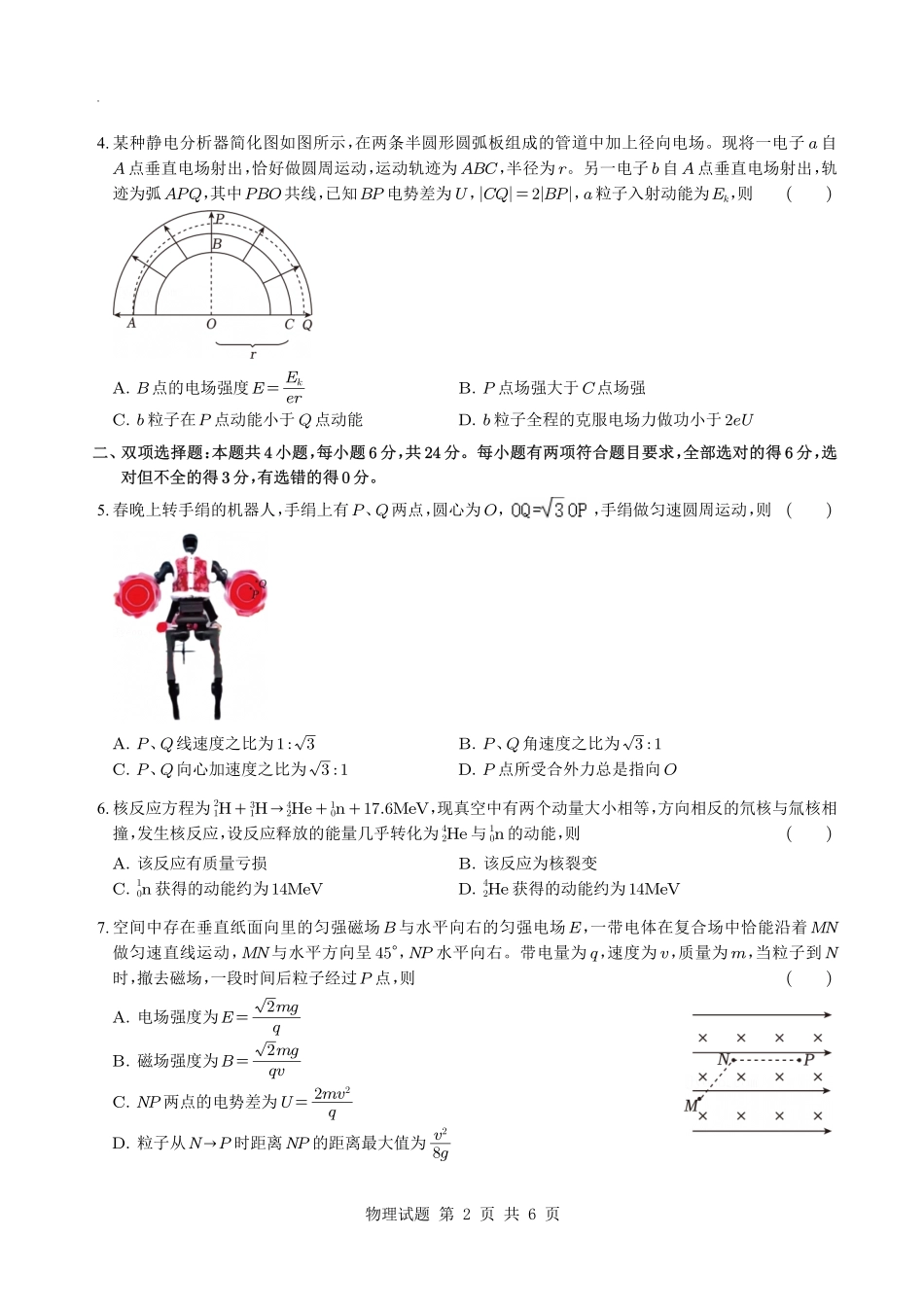 2025年普通高中学业水平选择性考试福建物理.pdf_第2页
