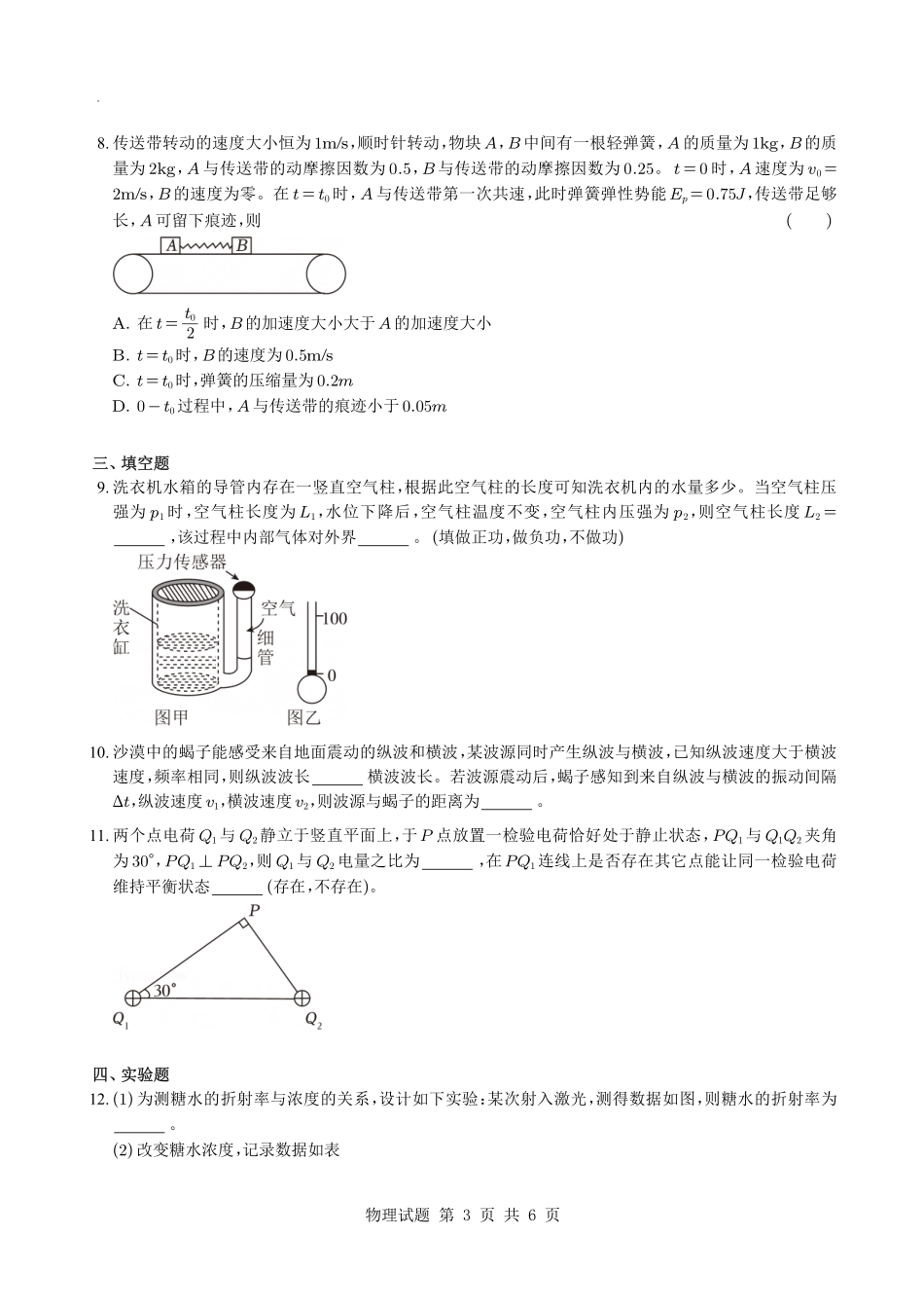 2025年普通高中学业水平选择性考试福建物理.pdf_第3页