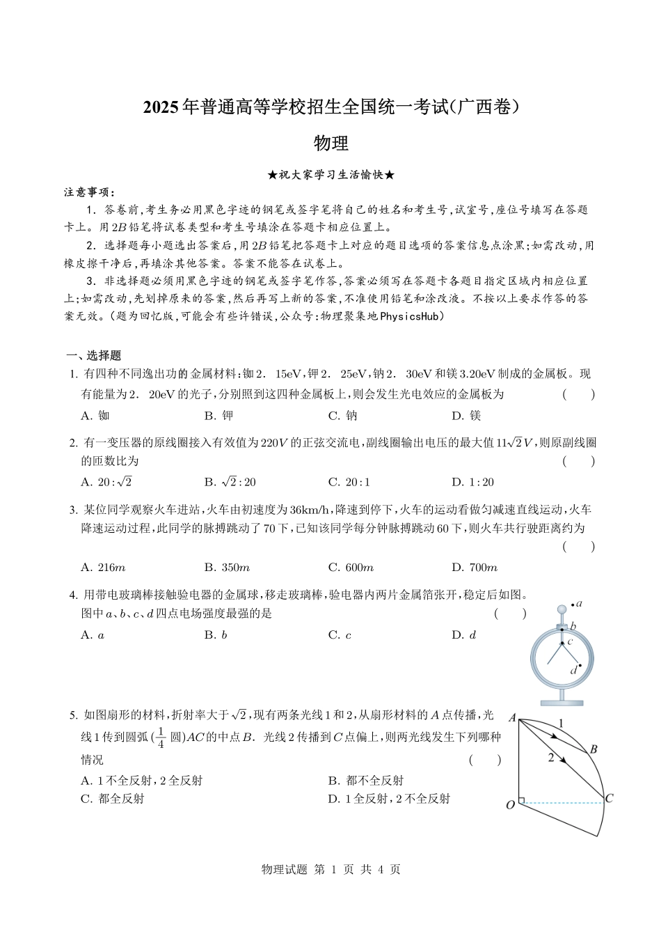 2025年普通高中学业水平选择性考试广西卷物理.pdf_第1页