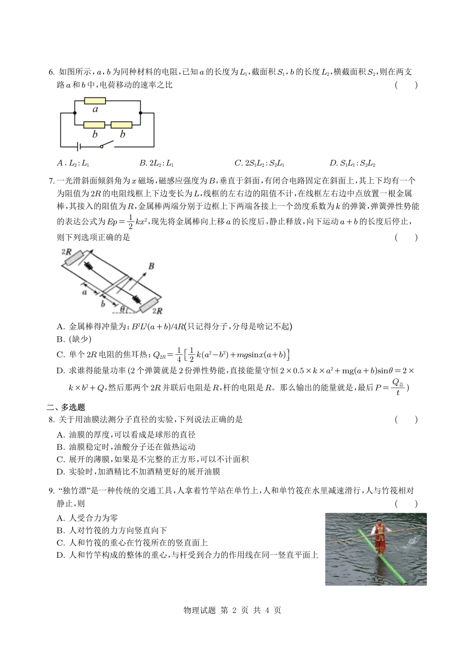 2025年普通高中学业水平选择性考试广西卷物理.pdf_第2页