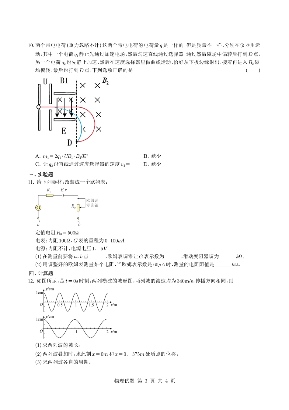 2025年普通高中学业水平选择性考试广西卷物理.pdf_第3页