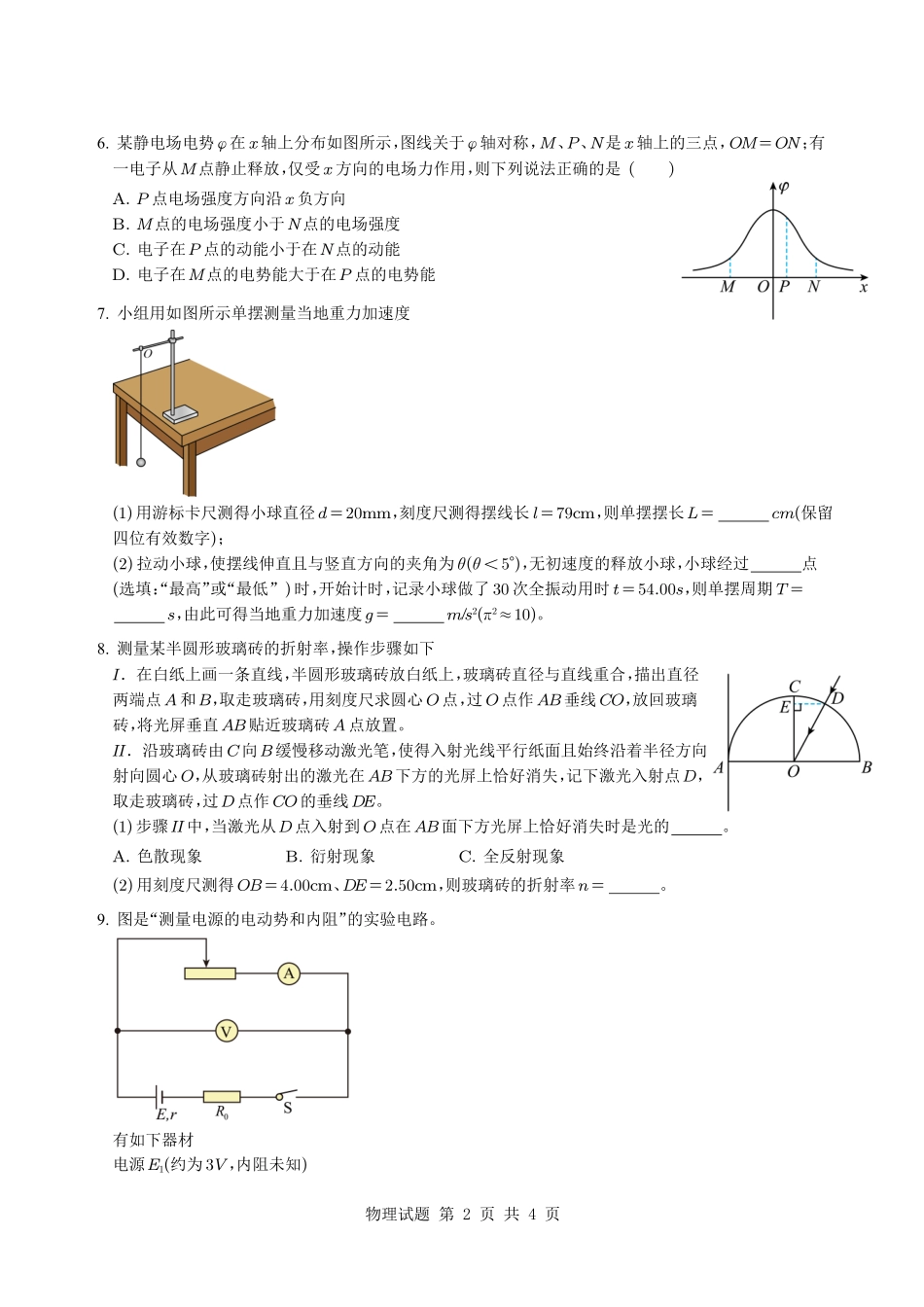 2025年普通高中学业水平选择性考试海南卷物理.pdf_第2页