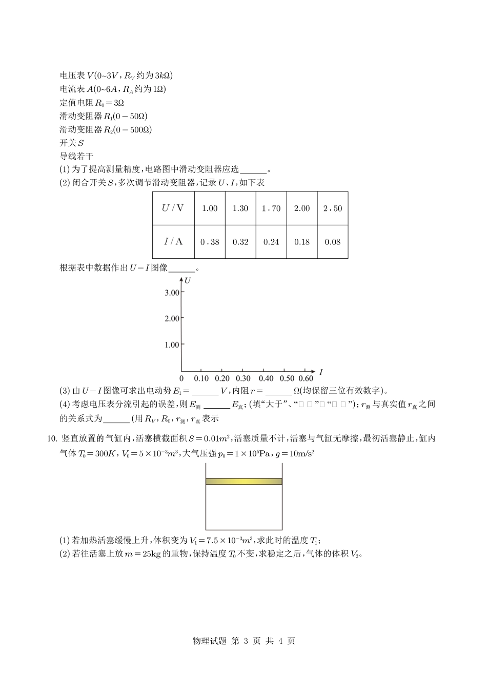 2025年普通高中学业水平选择性考试海南卷物理.pdf_第3页