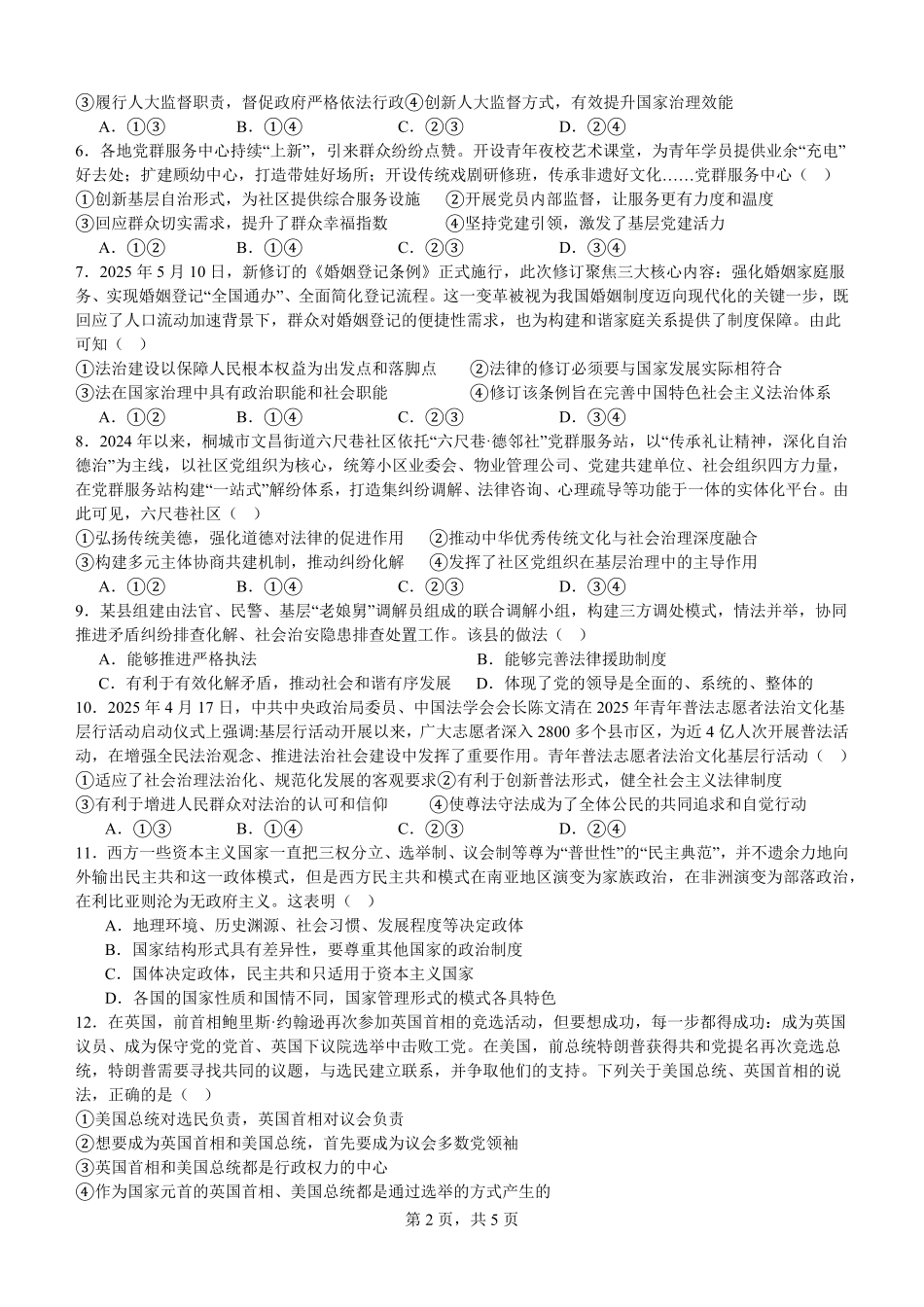 2025年秋期高2024级开学检测思想政治试题.pdf_第2页