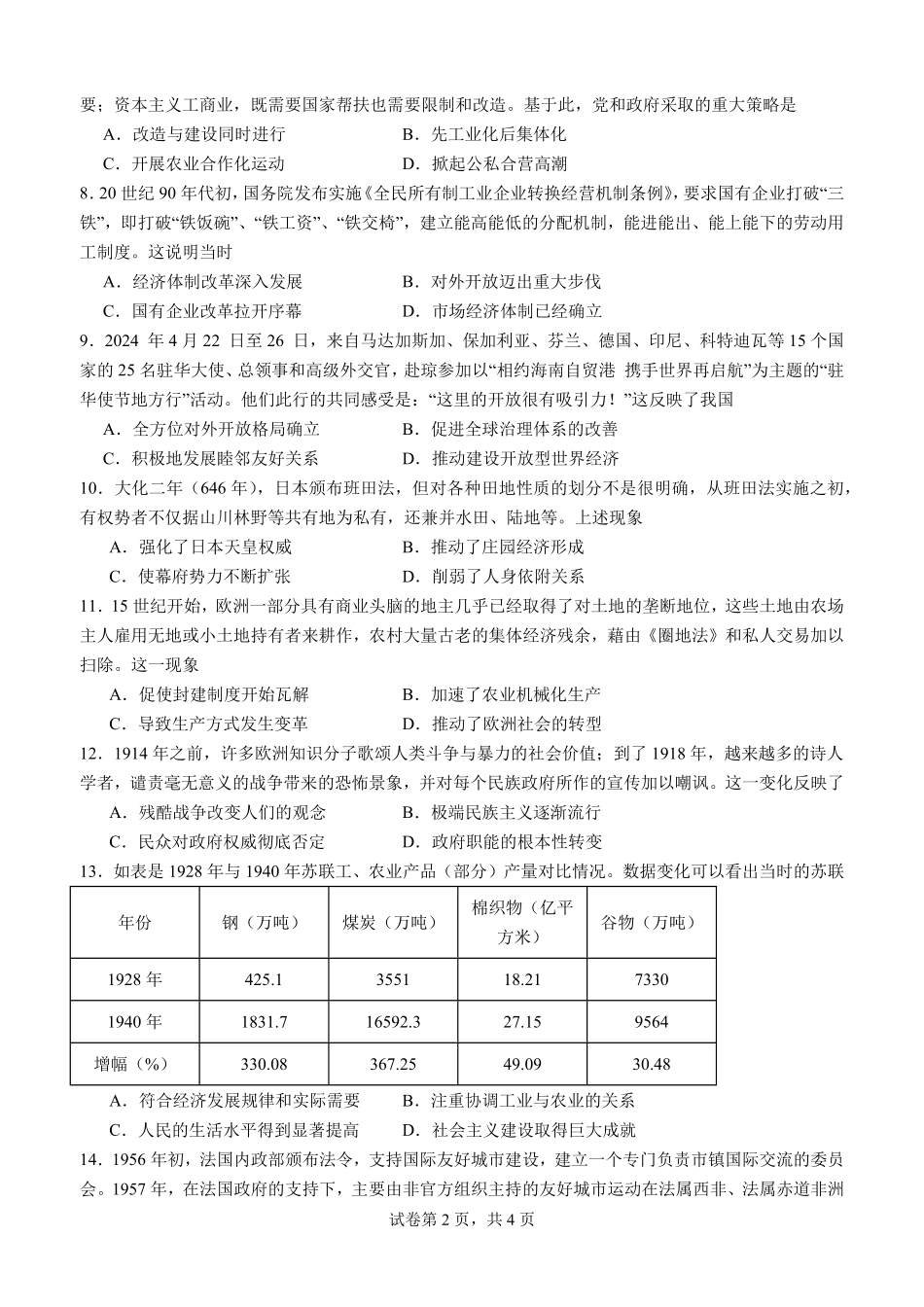 2025年秋期高二开学考试历史试题.pdf_第2页