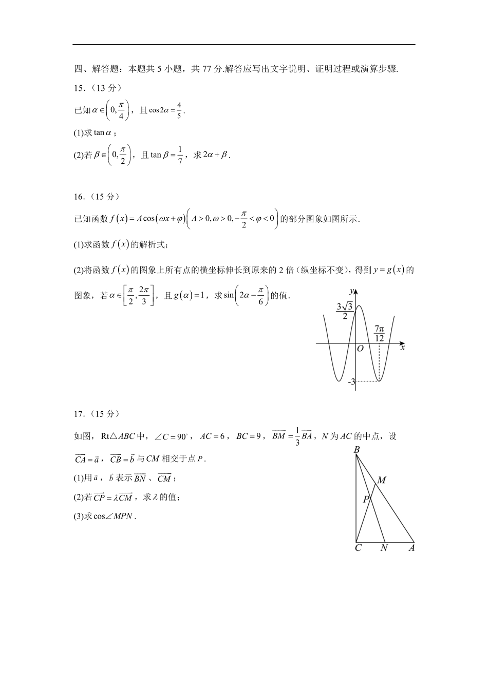 2025年秋期高二开学考试数学试题.pdf_第3页