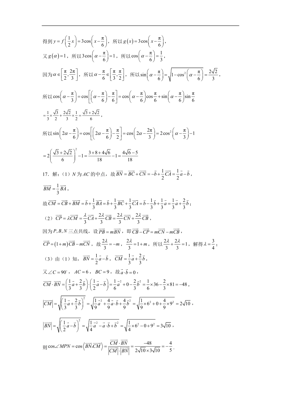 2025年秋期高二开学考试数学试题答案.pdf_第2页