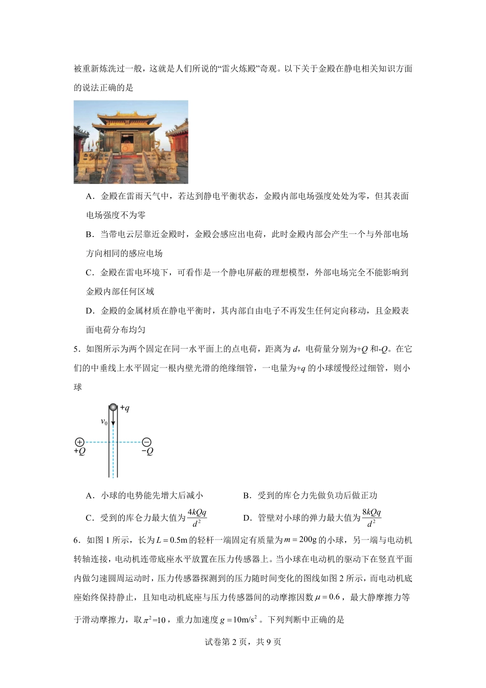 2025年秋期高二开学考试物理试题.pdf_第2页