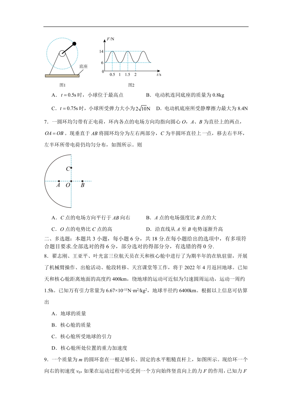 2025年秋期高二开学考试物理试题.pdf_第3页