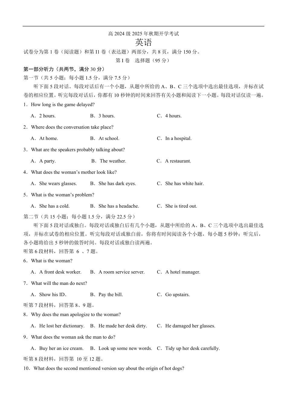 2025年秋期高二开学考试英语试题.pdf_第1页