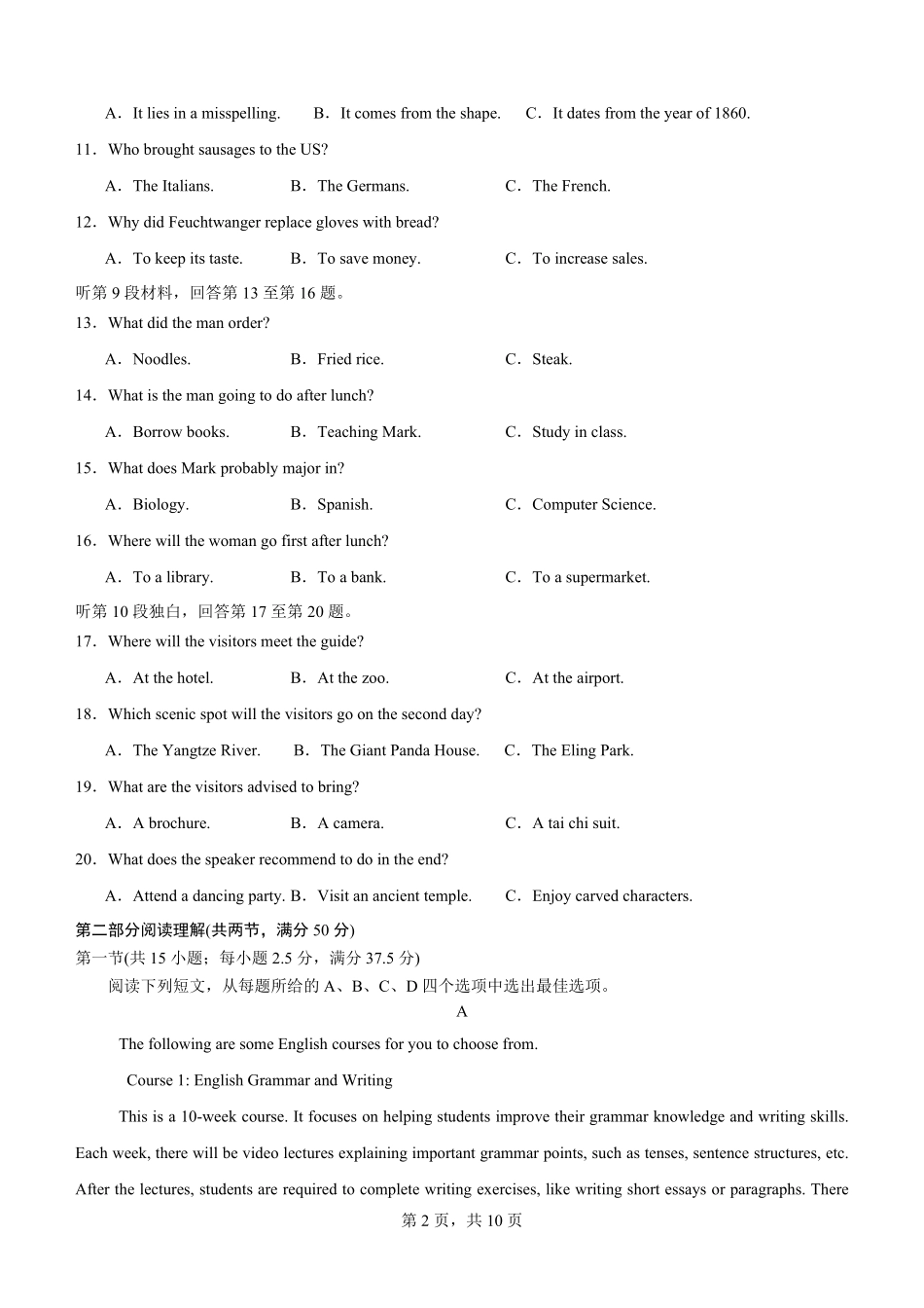 2025年秋期高二开学考试英语试题.pdf_第2页