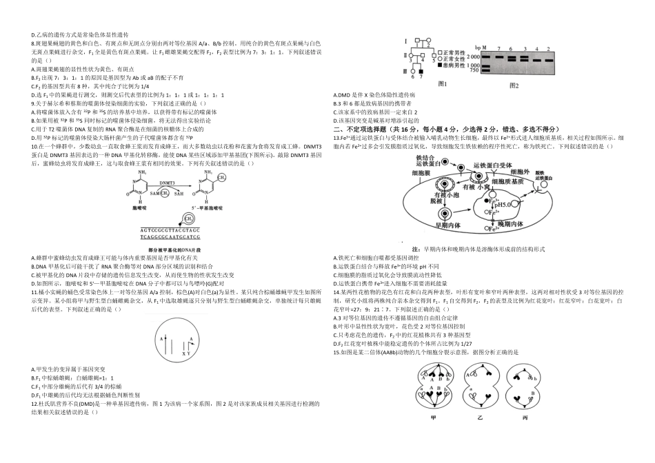 2025年邵阳市二中高二上期入学考试生物试卷.pdf_第2页