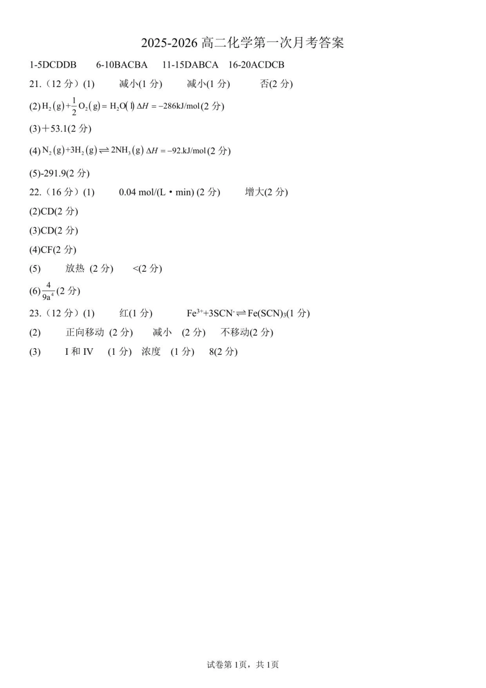 2025年天津第二中学高二第一次月考——化学答案.pdf_第1页