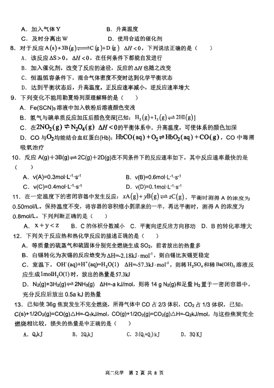 2025年天津第二中学高二第一次月考——化学试卷.pdf_第2页