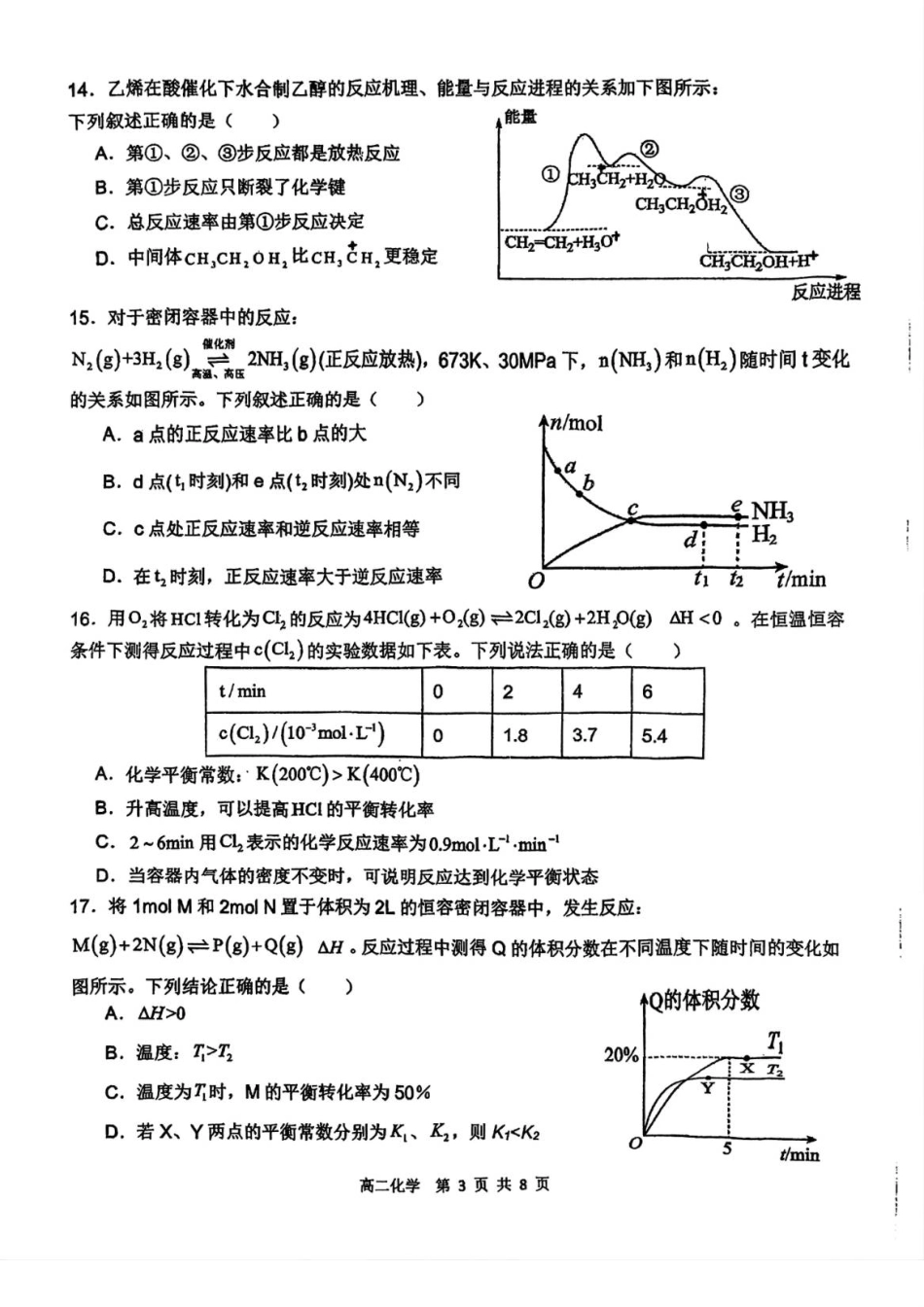 2025年天津第二中学高二第一次月考——化学试卷.pdf_第3页
