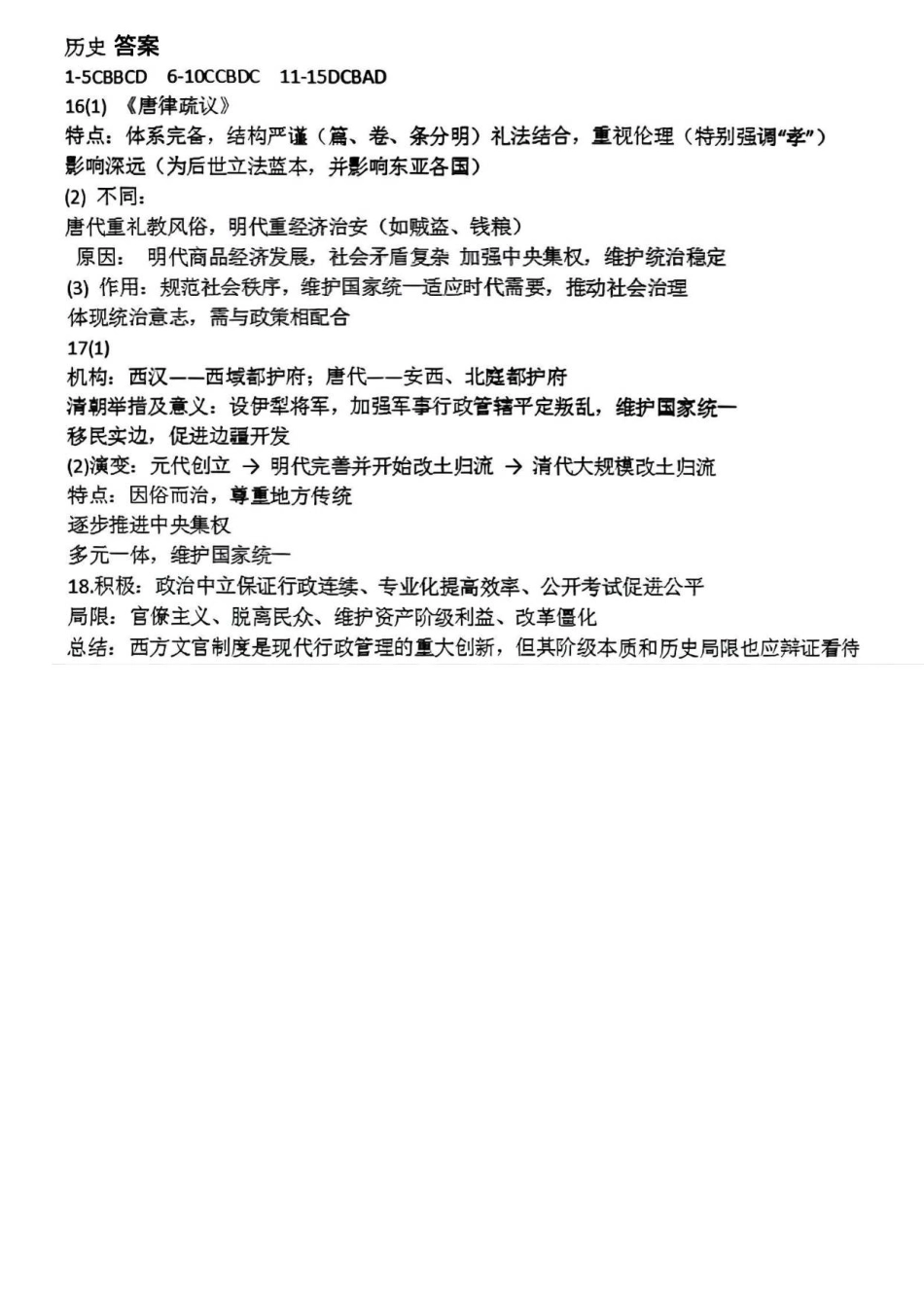 2025年天津第二中学高二第一次月考——历史答案.pdf_第1页