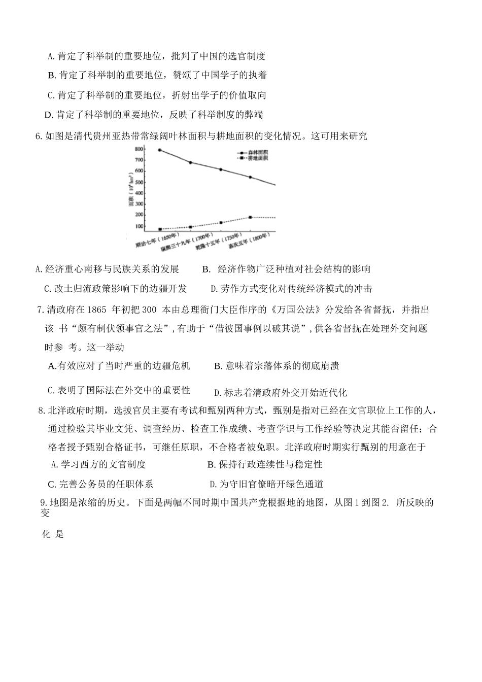 2025年天津第二中学高二第一次月考——历史试卷.docx_第2页
