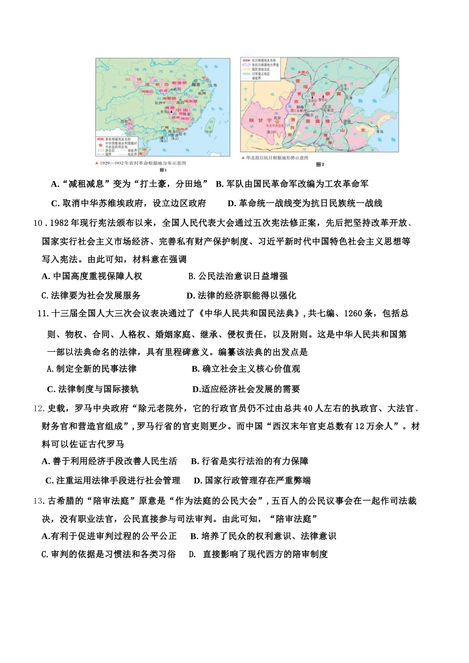 2025年天津第二中学高二第一次月考——历史试卷.docx_第3页