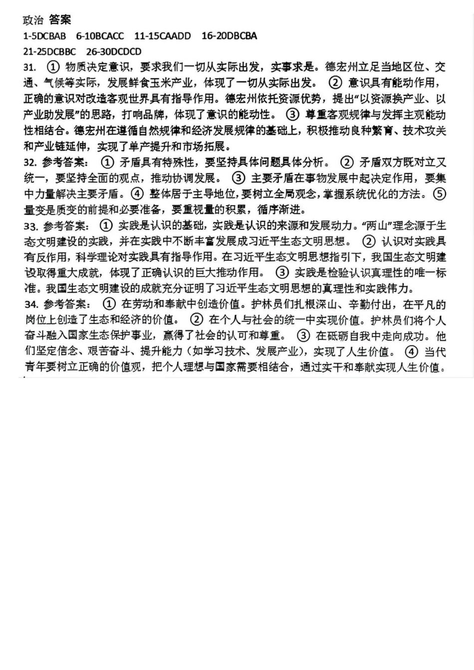 2025年天津第二中学高二第一次月考——政治答案.pdf_第1页