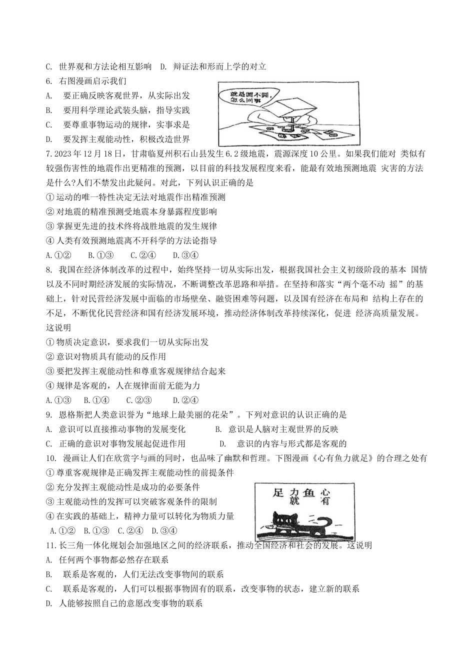2025年天津第二中学高二第一次月考——政治试卷.docx_第2页