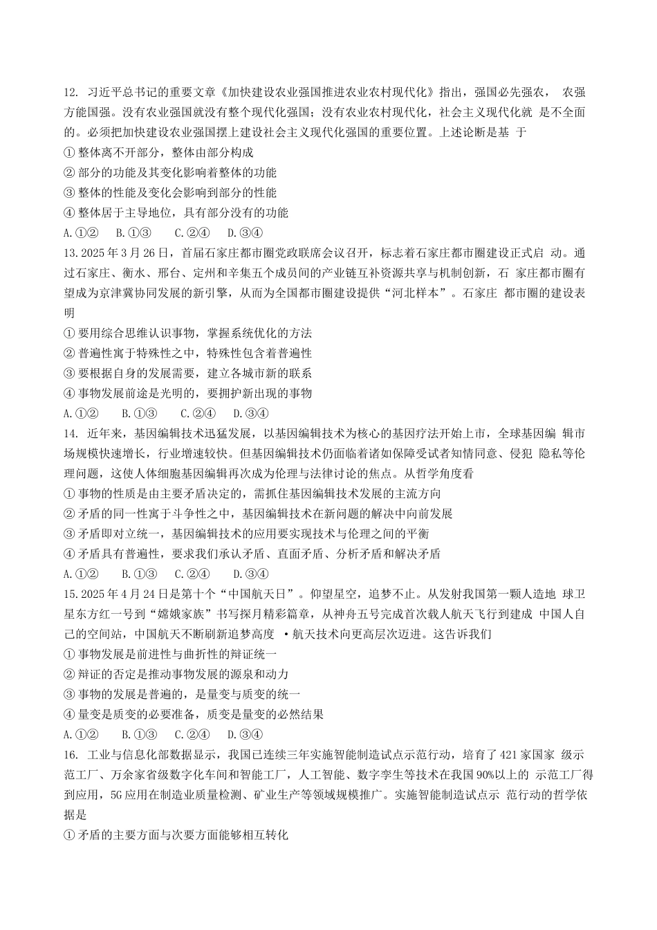 2025年天津第二中学高二第一次月考——政治试卷.docx_第3页