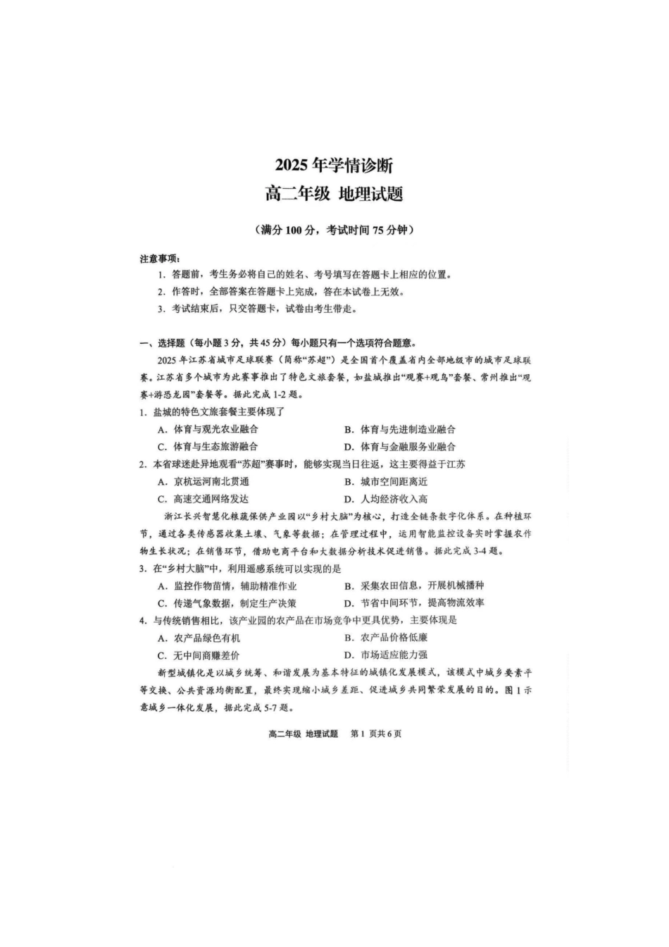 2025年西北狼教育联盟高二上期开学考试地理试题及答案2025年西北狼教育联盟高二上期开学考试地理试题.docx_第1页
