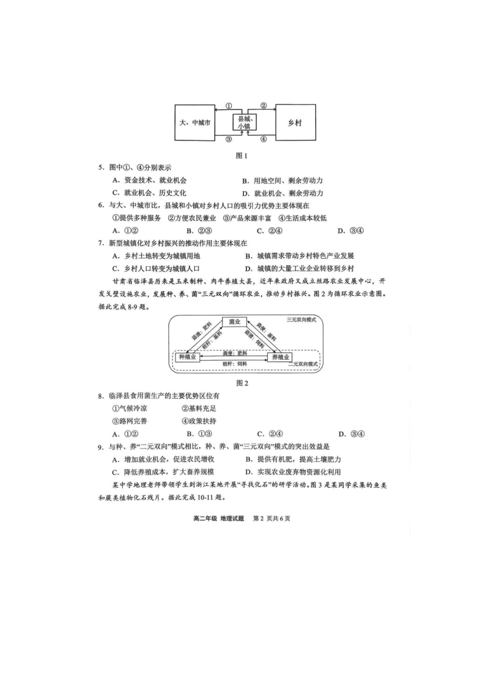 2025年西北狼教育联盟高二上期开学考试地理试题及答案2025年西北狼教育联盟高二上期开学考试地理试题.docx_第2页