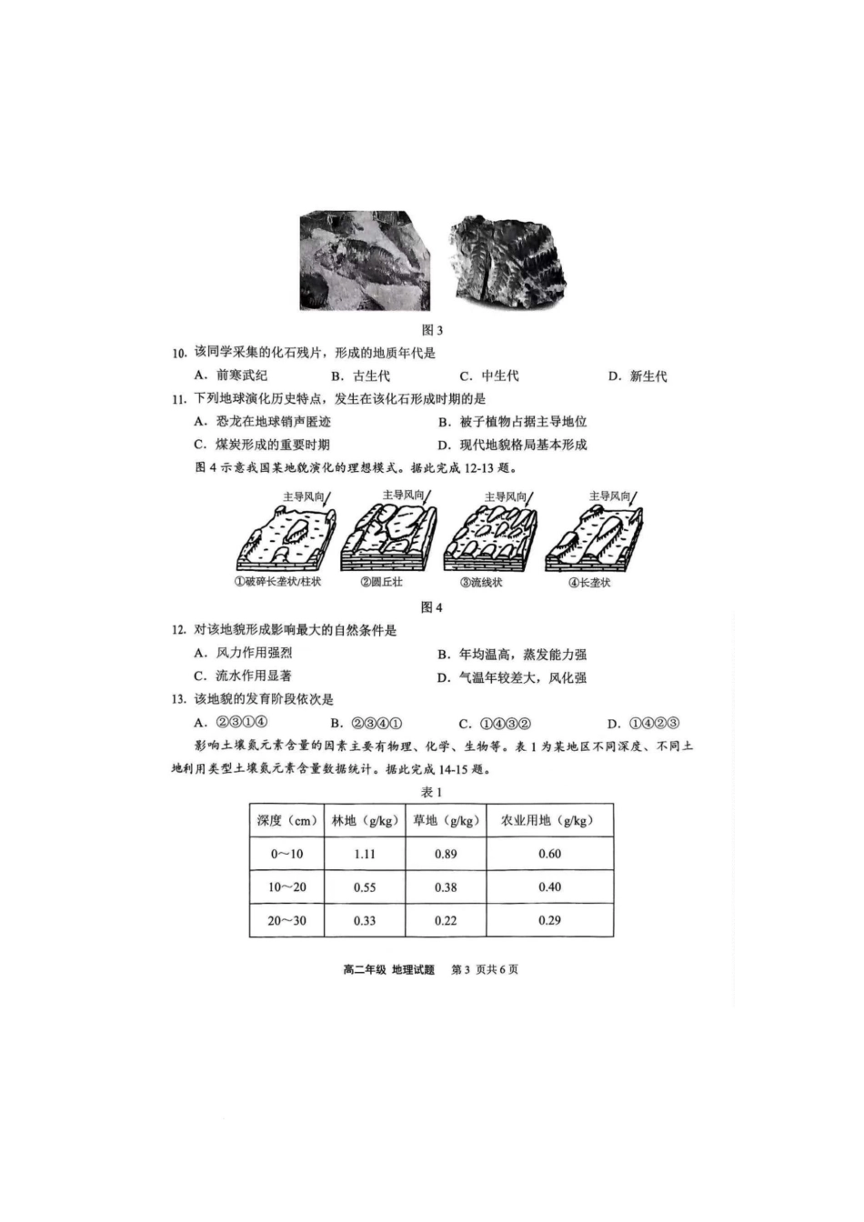 2025年西北狼教育联盟高二上期开学考试地理试题及答案2025年西北狼教育联盟高二上期开学考试地理试题.docx_第3页