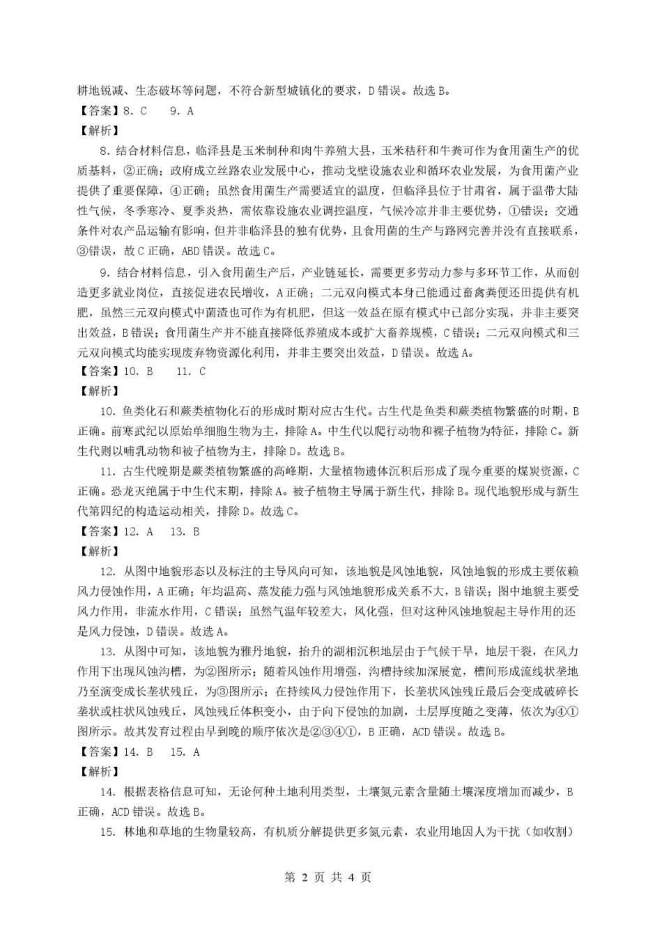 2025年西北狼教育联盟高二上期开学考试地理试题及答案高二地理参考答案.pdf_第2页