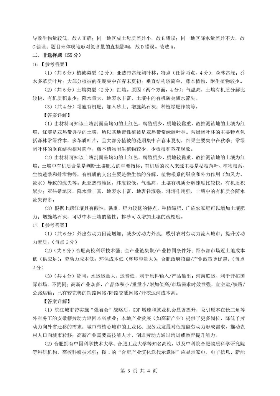 2025年西北狼教育联盟高二上期开学考试地理试题及答案高二地理参考答案.pdf_第3页