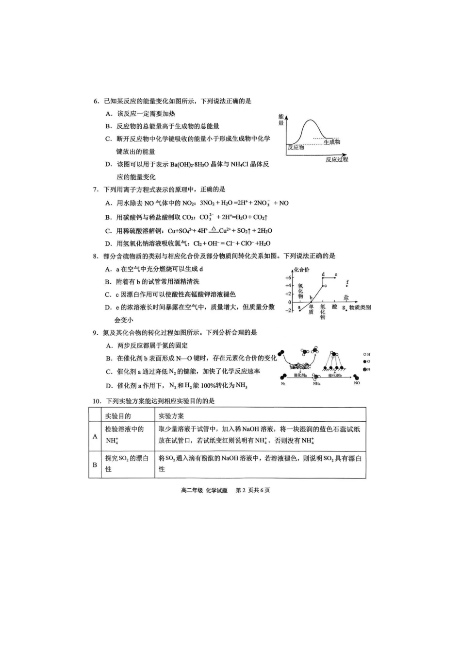 2025年西北狼教育联盟高二上期开学考试化学试题.docx_第2页