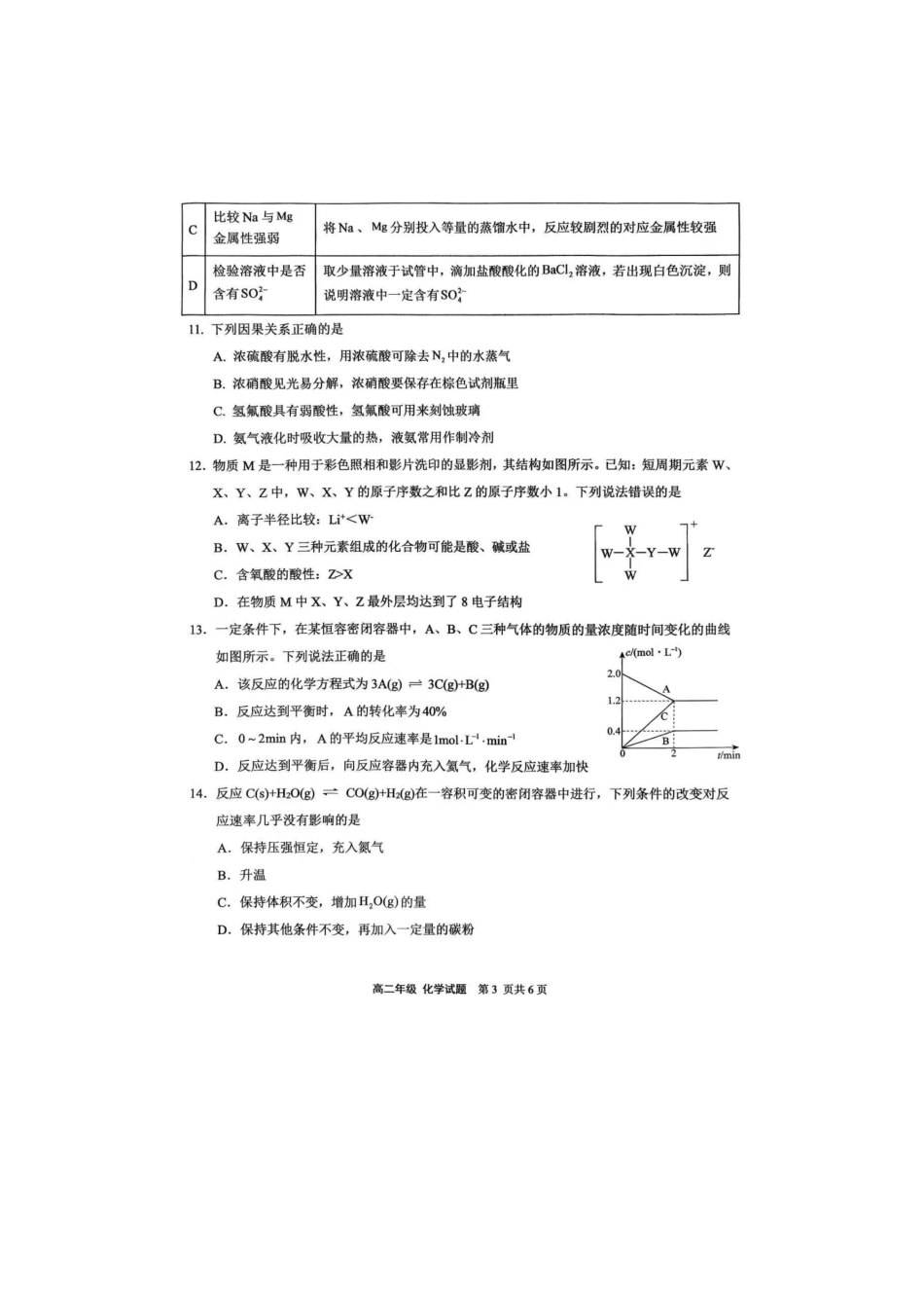 2025年西北狼教育联盟高二上期开学考试化学试题.docx_第3页