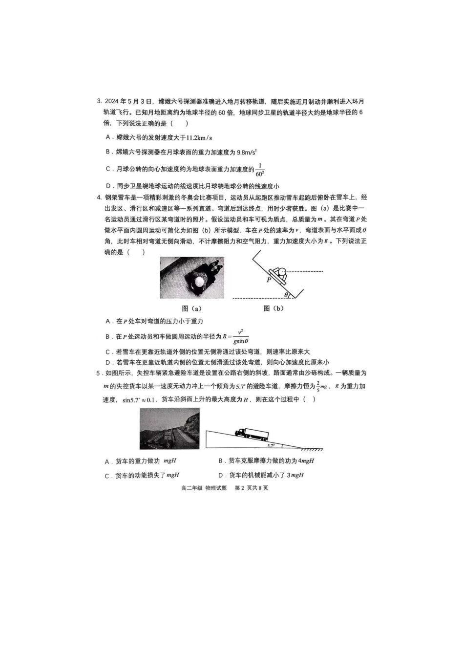 2025年西北狼教育联盟高二上期开学考试物理试题.docx_第2页