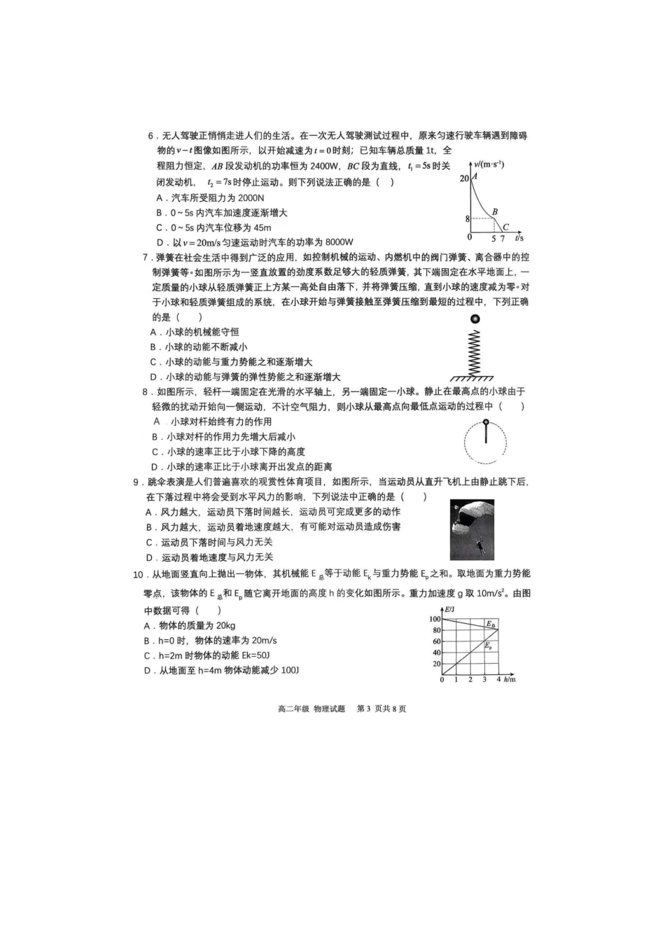 2025年西北狼教育联盟高二上期开学考试物理试题.docx_第3页