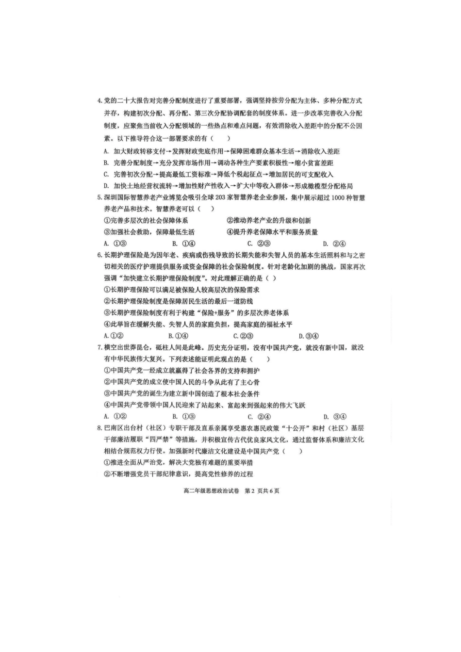 2025年西北狼教育联盟高二上期开学考试政治试题及答案2025年西北狼教育联盟高二上期开学考试政治试题.docx_第2页