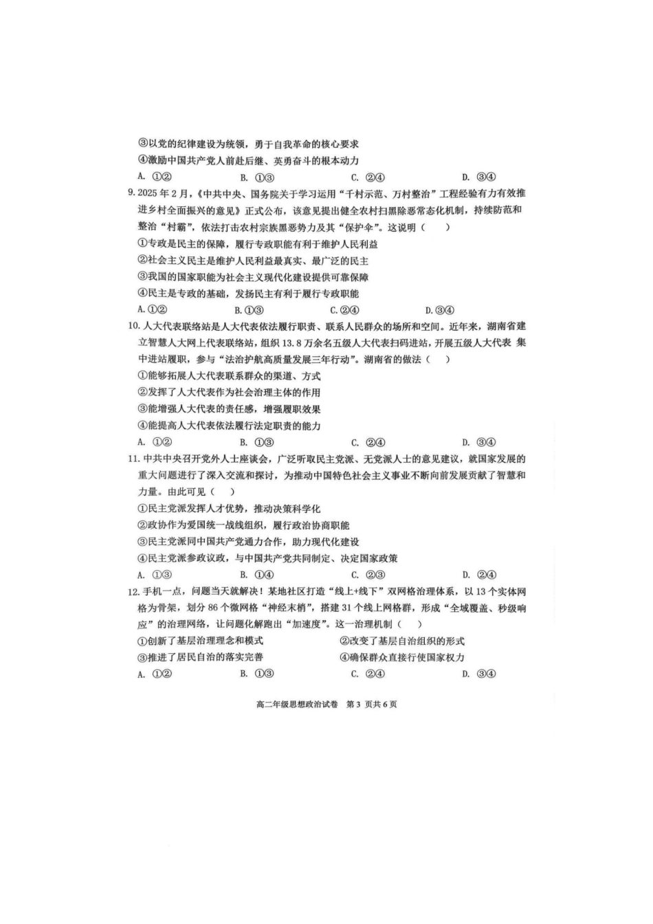 2025年西北狼教育联盟高二上期开学考试政治试题及答案2025年西北狼教育联盟高二上期开学考试政治试题.docx_第3页