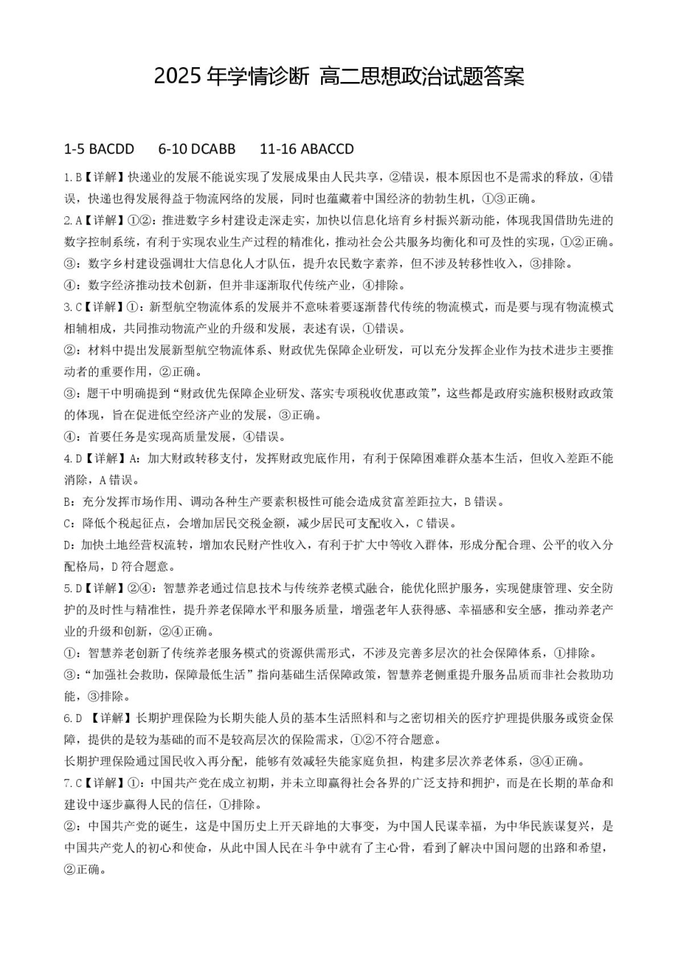 2025年西北狼教育联盟高二上期开学考试政治试题及答案高二政治参考答案.pdf_第1页