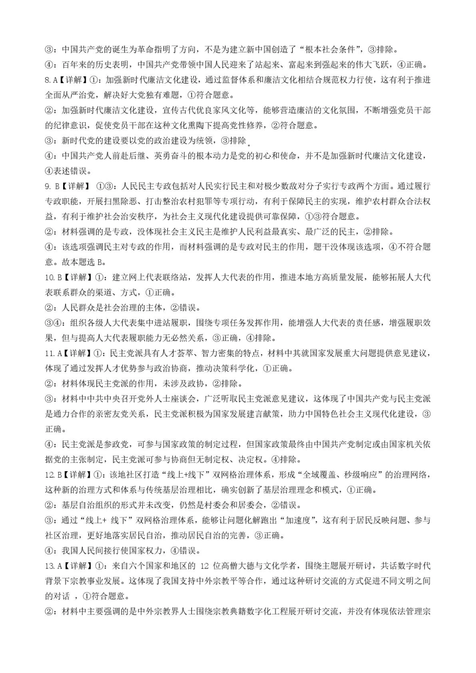 2025年西北狼教育联盟高二上期开学考试政治试题及答案高二政治参考答案.pdf_第2页