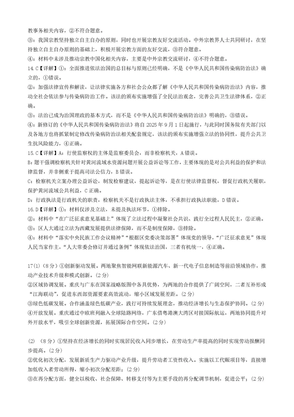 2025年西北狼教育联盟高二上期开学考试政治试题及答案高二政治参考答案.pdf_第3页