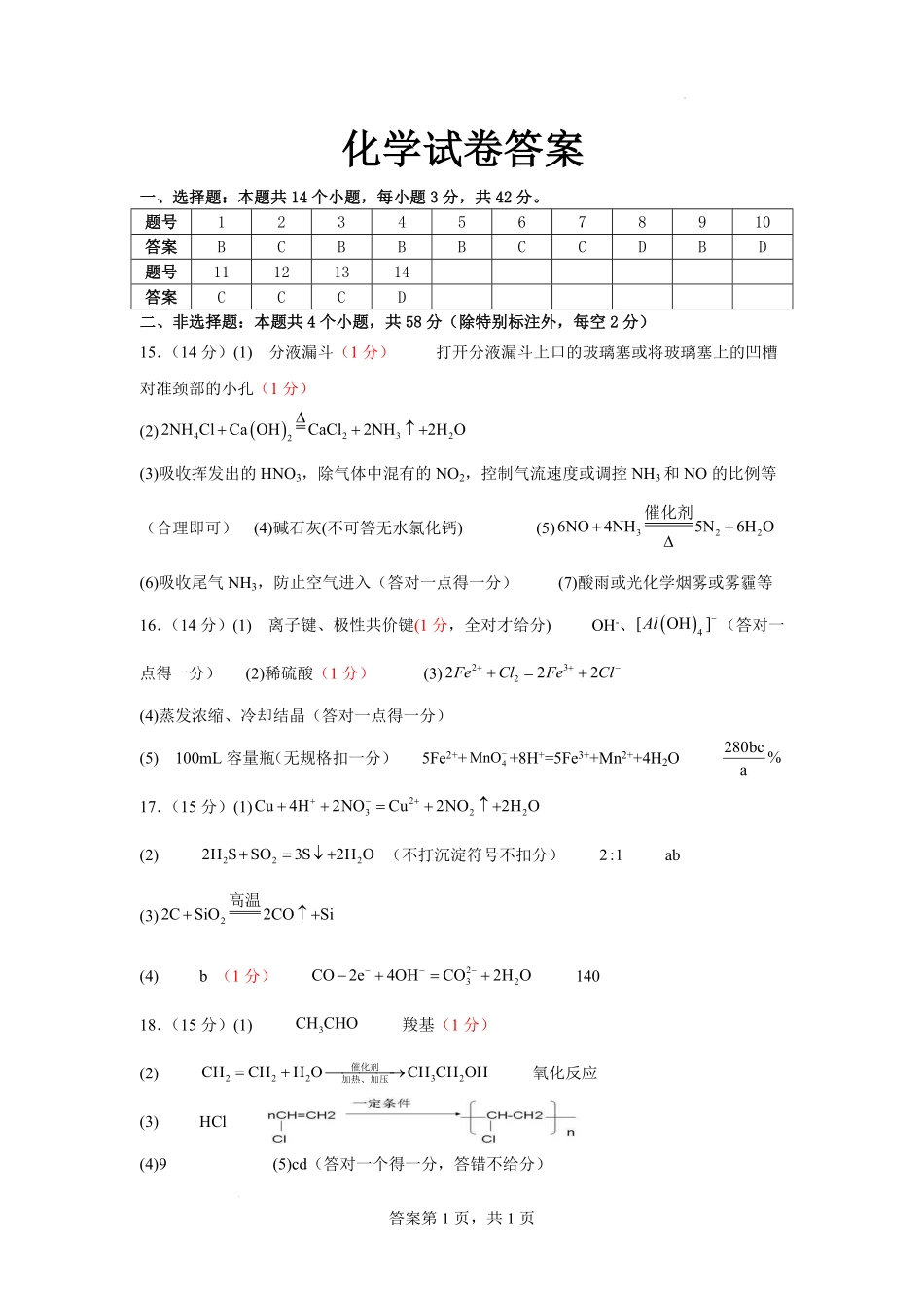 2025年下学期高二入学考试-参考答案.pdf_第1页