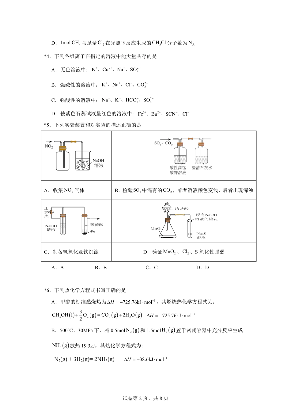 2025年下学期高二入学考试-化学试卷（含详细答案）.pdf_第2页