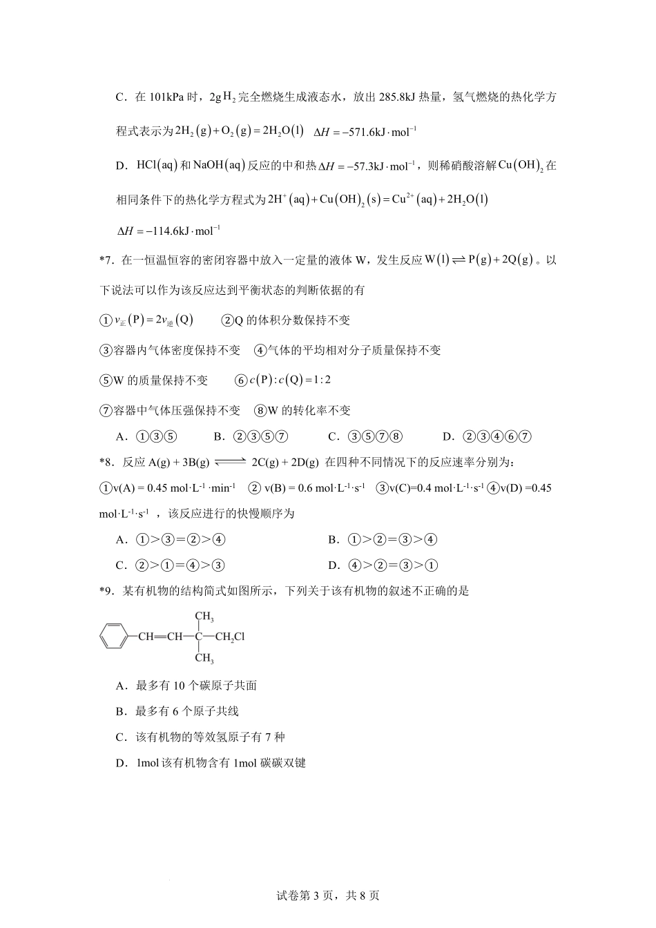 2025年下学期高二入学考试-化学试卷（含详细答案）.pdf_第3页