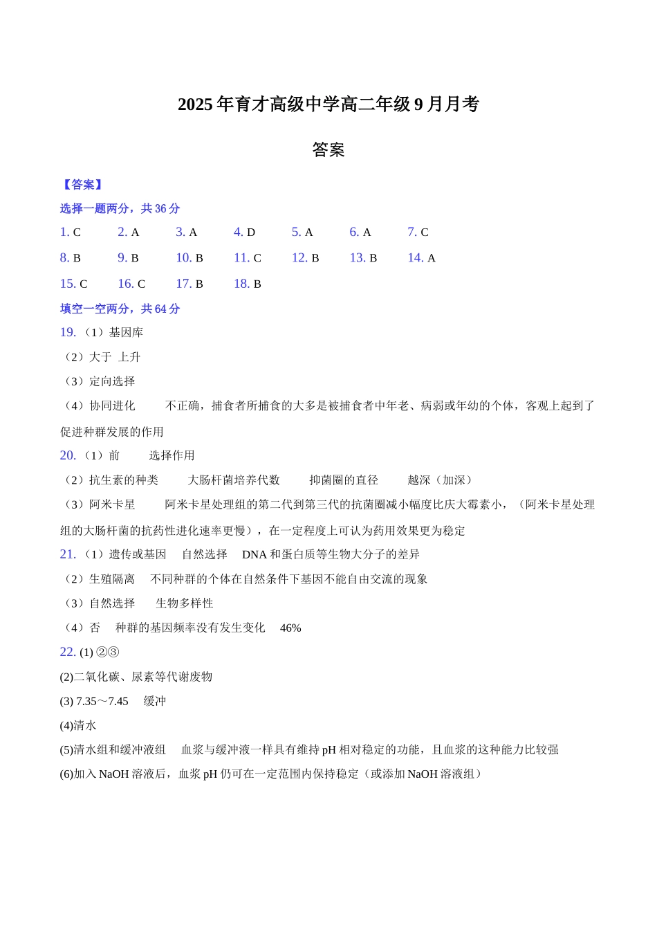 2025年育才高级中学高二年级9月月考-纯答案用卷.docx_第1页
