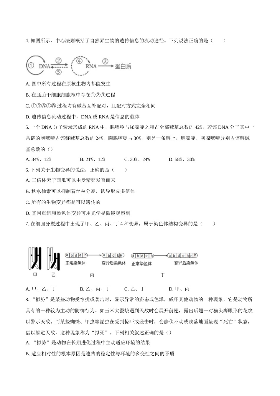 2025年育才高级中学高二年级9月月考-学生用卷.docx_第2页